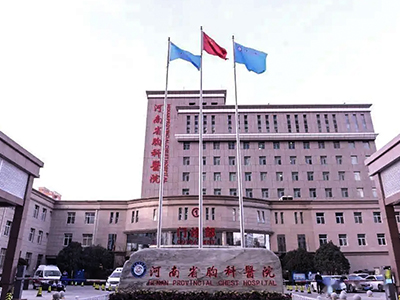 河南省胸科医院